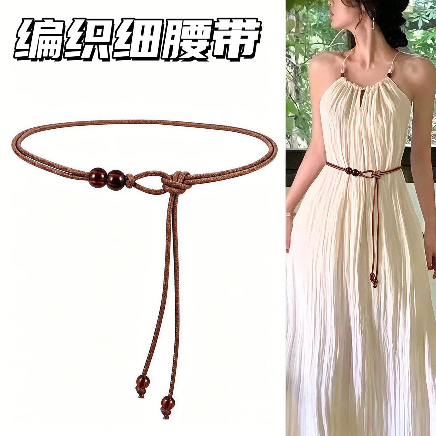 腰绳细腰带女配裙子小皮