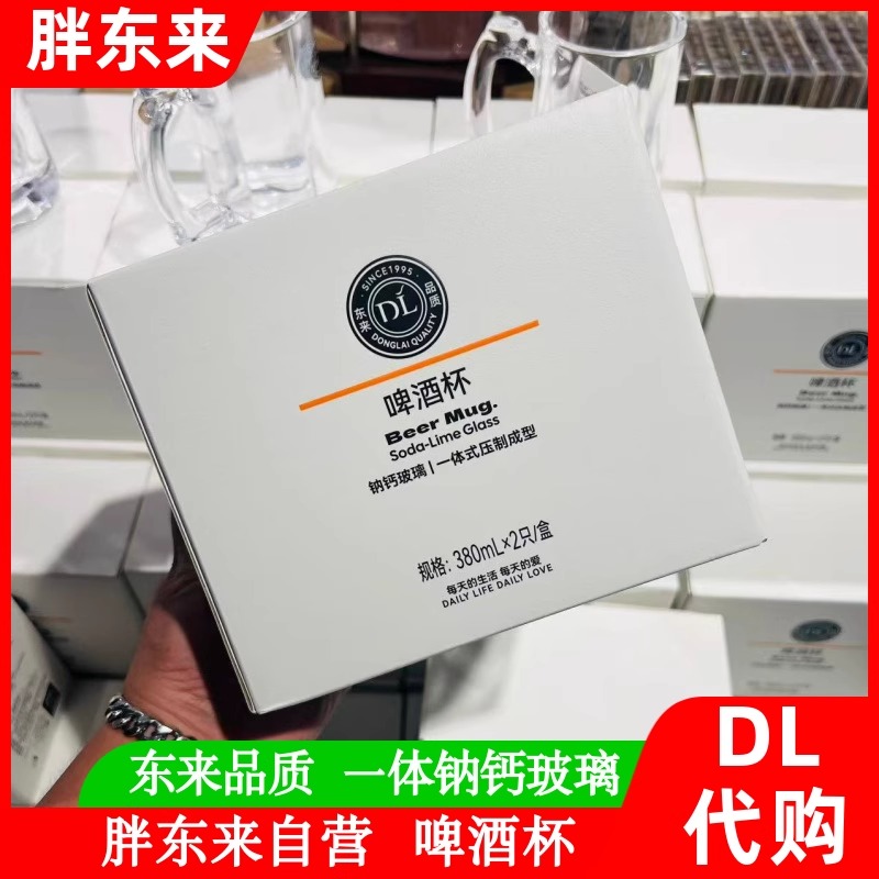 胖东来啤酒杯带把手大容量