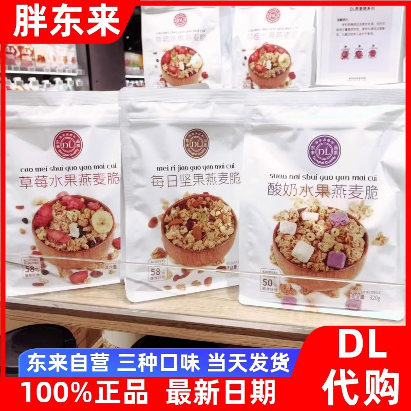 胖东来燕麦脆燕麦片每日坚果味