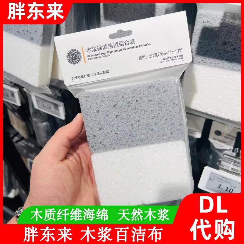 胖东来百洁布厨房 天然木浆海绵清洁擦 刷锅洗碗 许昌正品代购