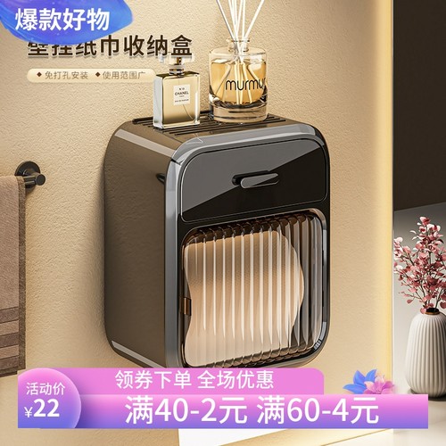 卫生间防水壁挂式纸巾盒
