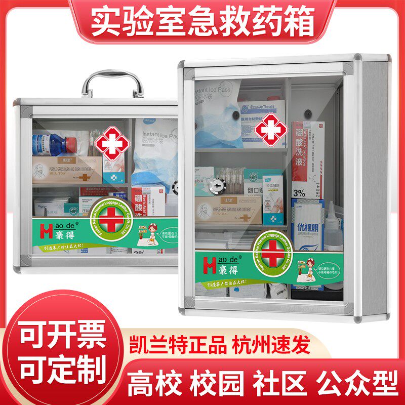实验室急救箱壁挂台式药箱社区医院便民服务箱生物化学手提医药箱