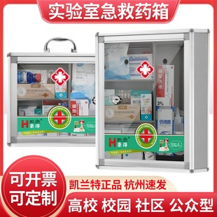 实验室急救箱壁挂台式药箱社区医院便民服务箱生物化学手提医药箱