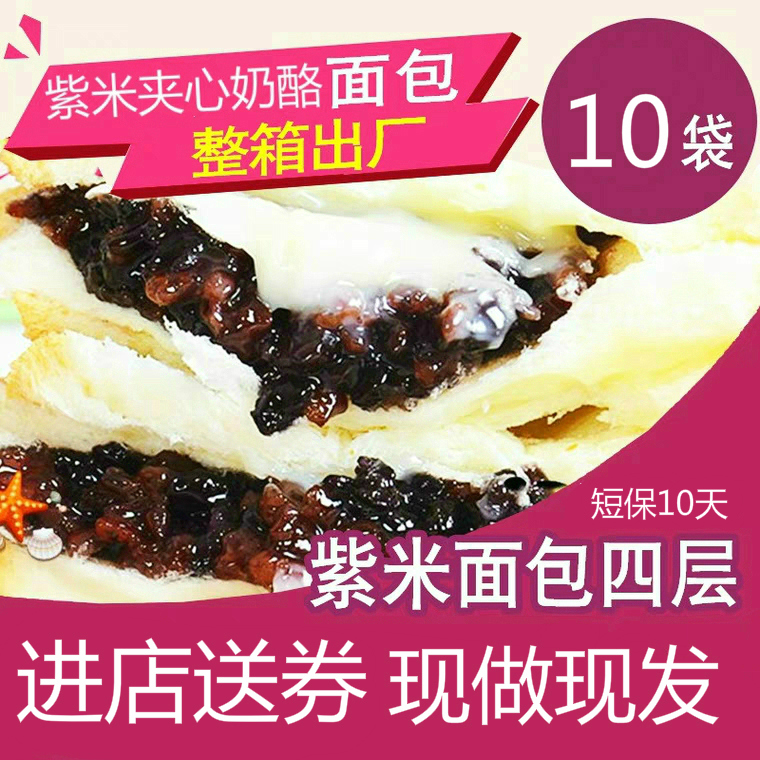 紫米面包紫米奶酪面包夹心早餐紫薯黑米面包营养切片吐司面包整箱买三送一