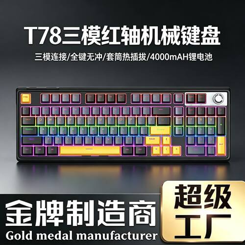 T-WOLF雷狼T78机械键盘三模红轴热插拔蓝牙无线RGB电竞游戏带旋钮