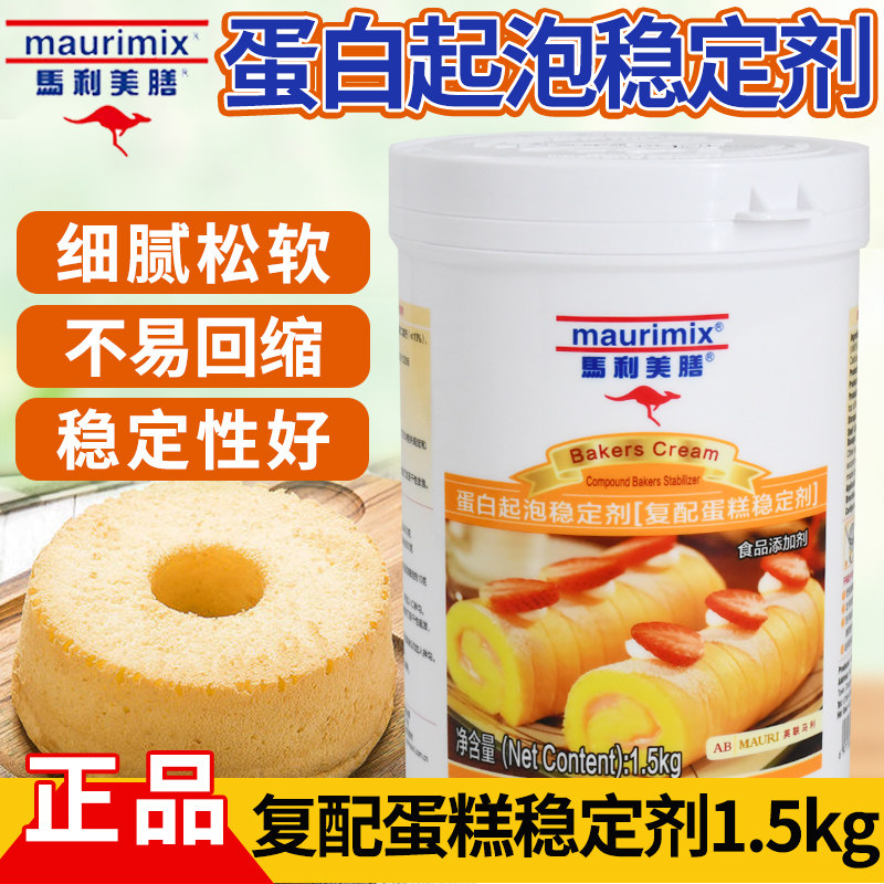 马利美膳蛋白起泡稳定剂1.5KG塔塔粉蓬松剂戚风蛋糕泡芙烘焙原料,粮油调味/速食/干货/烘焙,塔塔粉,淘宝优惠券,粉丝福利购,淘宝优惠卷