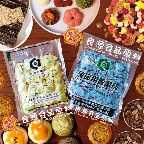 威能脱氧剂红枣糕点肉干果食品药材防腐保鲜吸氧剂30型50型200型