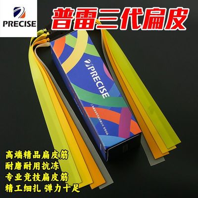 普雷萨斯三代扁皮筋防冻弹弓