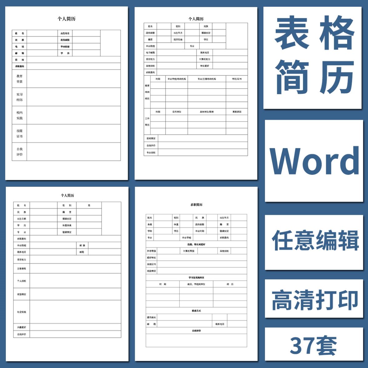 大学生求职个人简历范文,大学生求职个人简历表(2) - 伤感说说吧 image