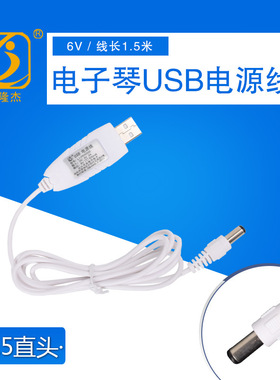 6V500mA白色电子琴USB电源线充电线