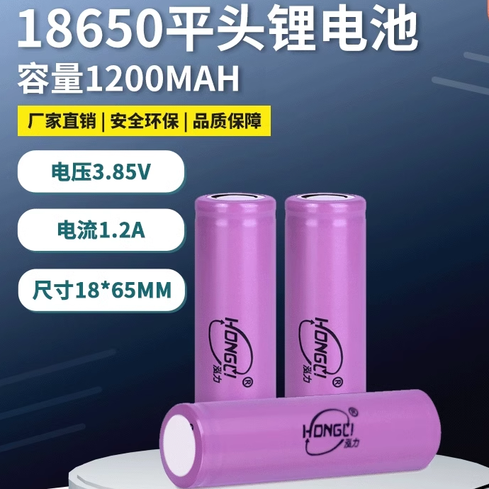 真实18650锂电池1200mah足容3.7V适N9智能玩具蓝牙音响充电宝电池