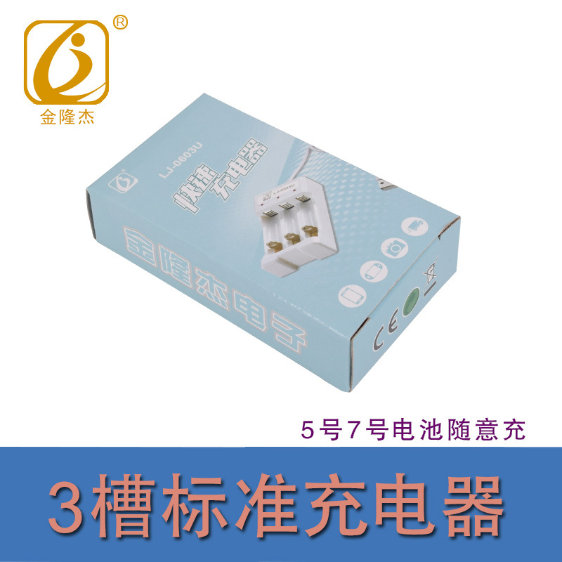 USB1.2V5号7号AAA镍镉镍氢电池三槽3位USB彩盒装充电器