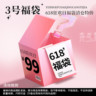 异志阁618活动福袋3号尺码可选随机发货部分微瑕不退不换