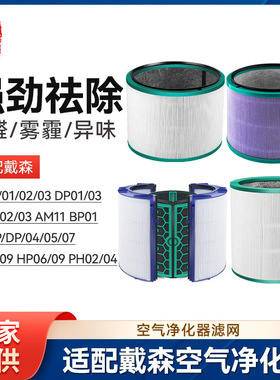徽曦适用Dyson戴森风扇空气净化器TP/HP/DP04/05/06/09/7滤网PH02