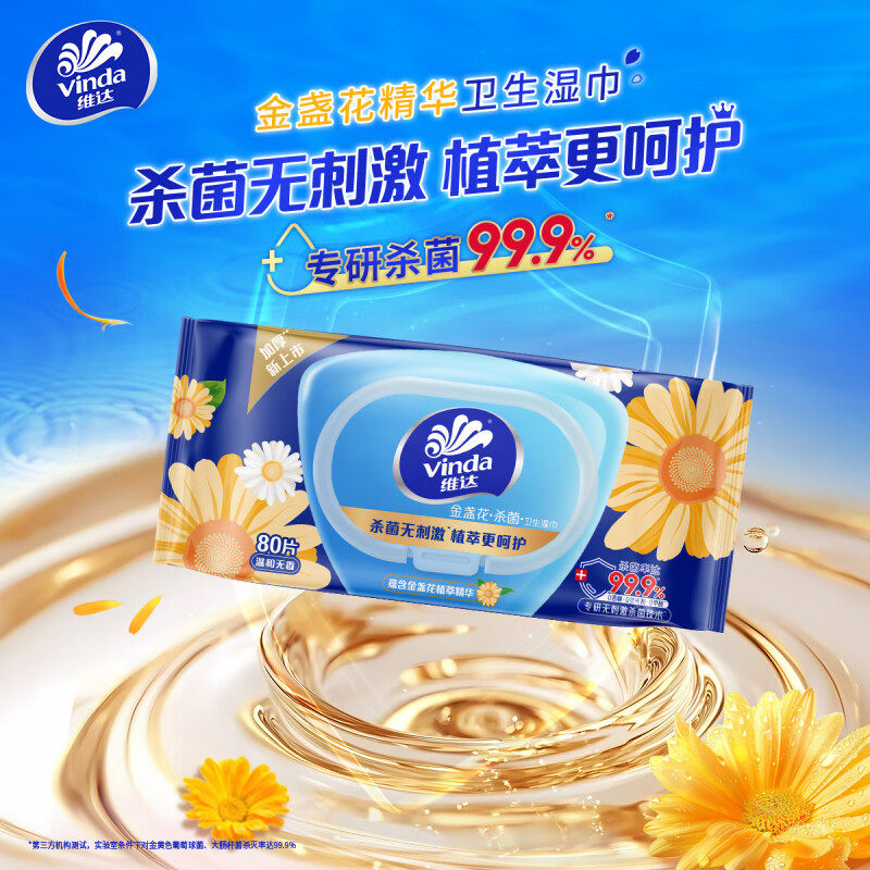 维达杀菌湿巾家庭装80片金盏花精华实惠装杀菌率99.9%4包一箱