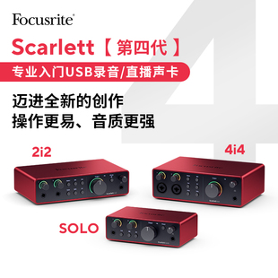 Focusrite福克斯特Solo4 2i2 4i4四代专业录音配编曲吉他外置声卡