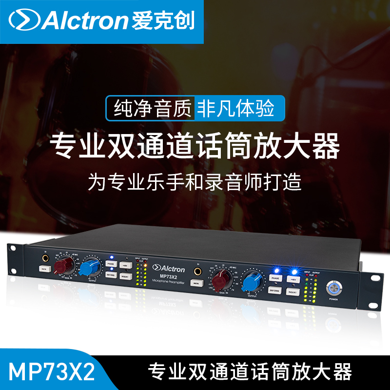 爱克创双通道话放话筒放大器