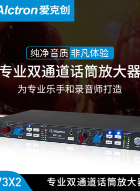 爱克创双通道话放话筒放大器