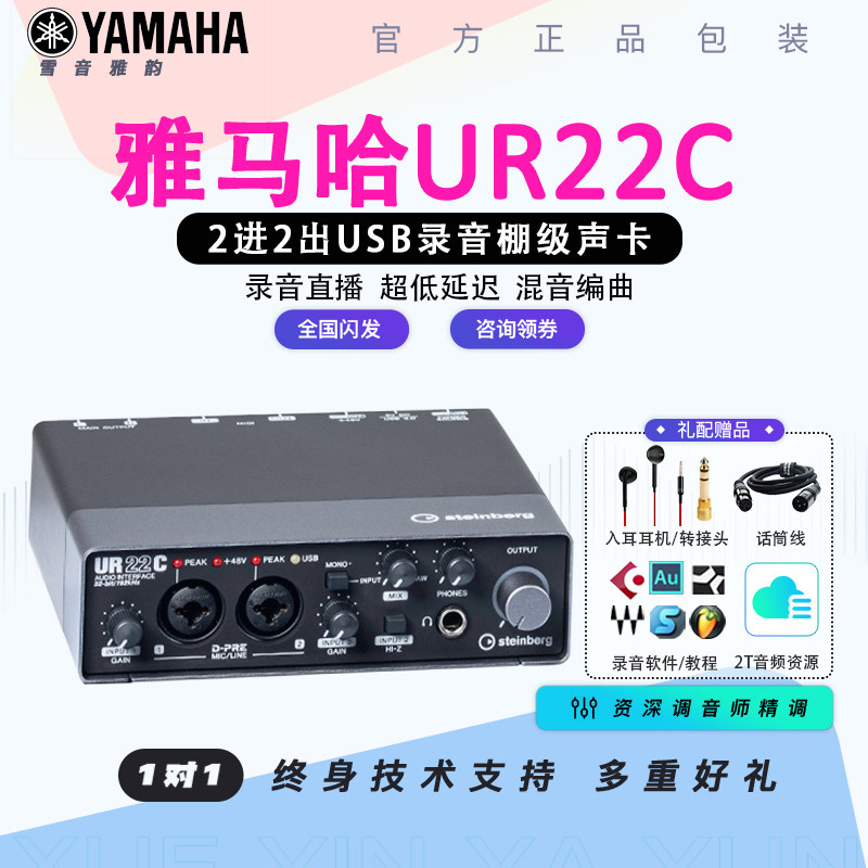YAMAHA/雅马哈 URX22C UR44C专业录音配音USB电脑声卡吉他直播K歌
