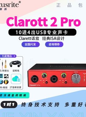 Focusrite福克斯特Clarett+2+4pre专业录音编曲混音USB电脑声卡