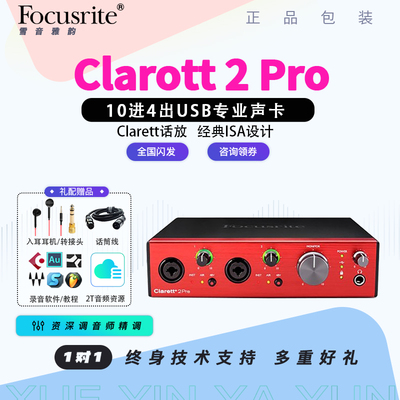 Focusrite福克斯特Clarett+2+4pre专业录音编曲混音USB电脑声卡