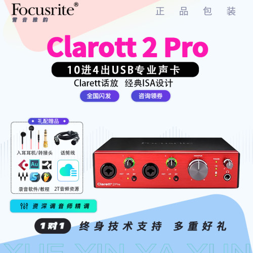福克斯特高端系列声卡CLARETT 声音更加清晰
