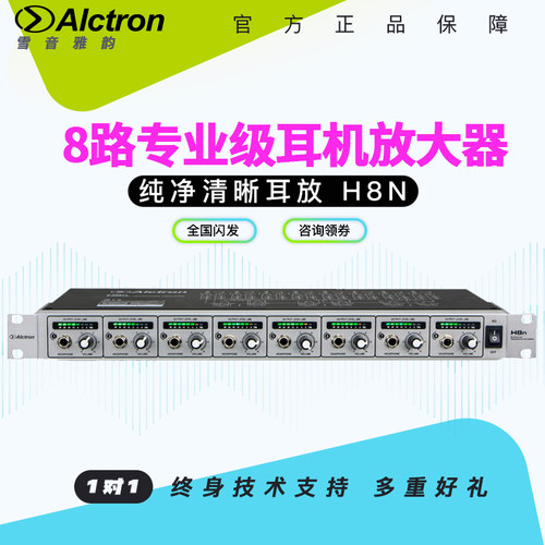 爱克创8路耳机放大器专业耳分