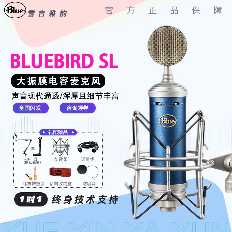 Blue Bird SL蓝鸟专业电容麦克风录音棚直播K歌专用话筒套装