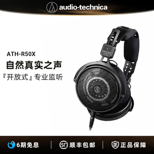 铁三角ATH-R50x头戴式有线耳机HIFI开放式监听耳机