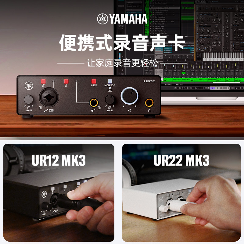 雅马哈UR12MK3专业录音电脑声卡