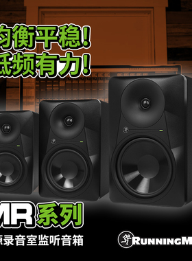 Runningman美奇Mackie MR524/MR624/MR824录音棚桌面有源监听音箱