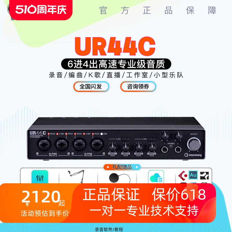 YAMAHA/雅马哈 UR44C专业录音混音USB电脑外置声卡编曲4进4出乐队 乐器/吉他/钢琴/配件 音频接口 原图主图