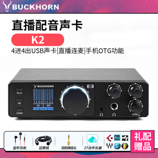 跳羚BUCKHORN K2外置声卡手机电脑主播录音直播唱歌k歌专用设备