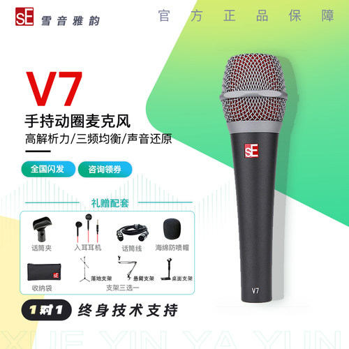 SEV7有线动圈麦克风舞台话筒
