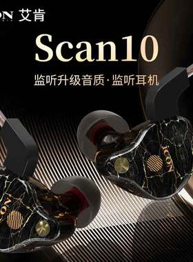 艾肯scan10直播监听耳机专业声卡有线入耳头戴式电吉他舞台