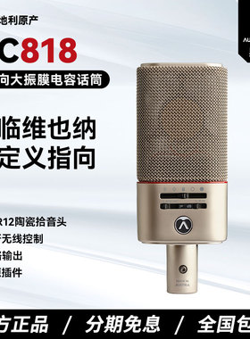 AUSTRIAN AUDIO/奥世声 OC818大振膜电容麦克风话筒直播K歌有声书