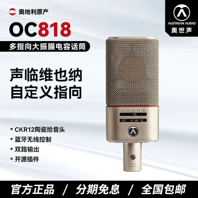 奥世声OC818大振膜电容麦克风
