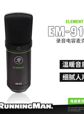 Runningman美奇 EM-91C电容麦克风直播录音K歌全套话筒