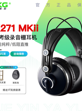 AKg/爱科技 K271 MKII MK2头戴全封闭电脑音乐耳机录音室混音编曲