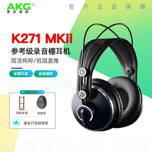 akg全封闭头戴监听耳机