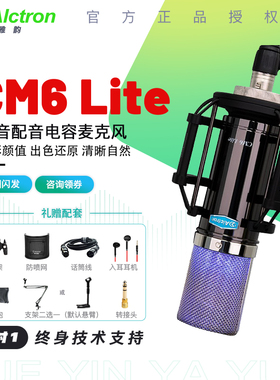 Alctron爱克创CM6Lite专业电容录音麦克风配音CV话筒直播K歌套装
