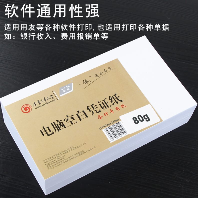 凭证纸纸500封面记账凭证打印纸票2400210张通用会计专用财务×增