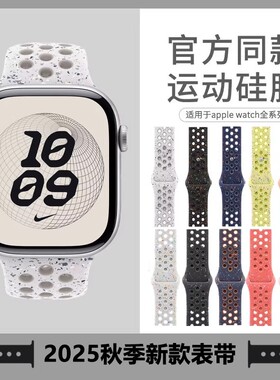 适用ApplewatchS11苹果手表运动硅胶表带s10/9/8/SE原装耐用透气7