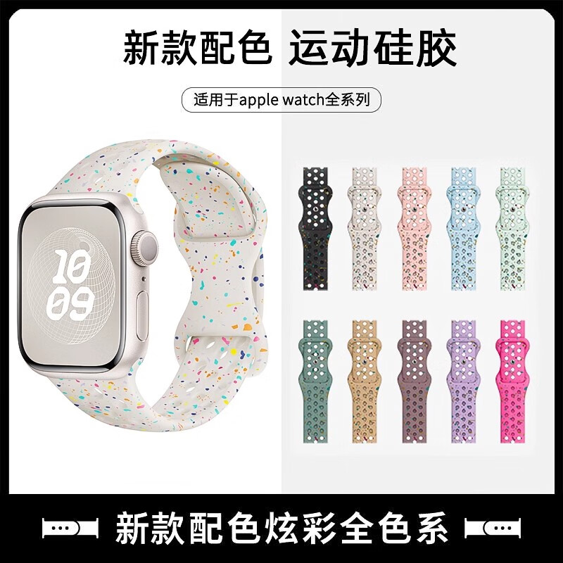 苹果s11新款彩霄运动硅胶表带