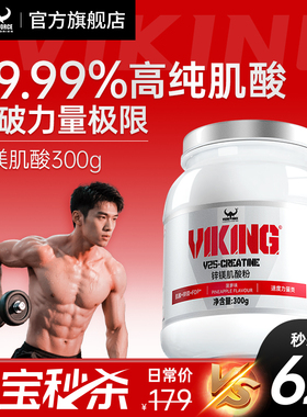 北欧海盗肌酸锌镁一水肌酸粉高纯度耐力爆发力非氮泵健身运动补剂
