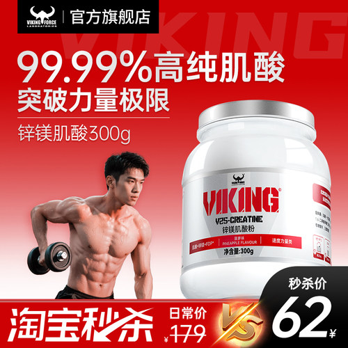 99.99%高纯肌酸，力量爆发