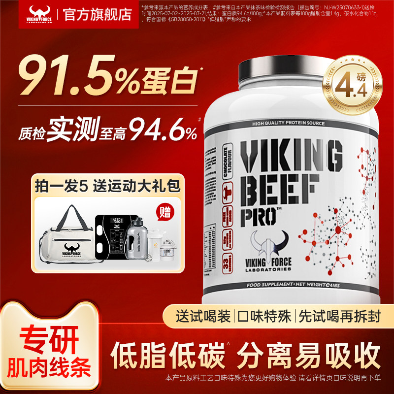 北欧海盗蛋白粉分离乳清whey水解蛋白质健身男增肌粉官方旗舰牛肉