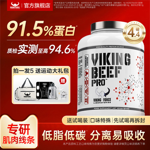 91%含量】分离牛肉蛋白质粉