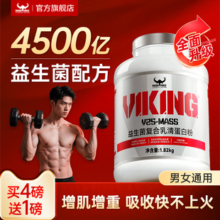 北欧海盗益生菌增肌粉瘦人增重增肌蛋白粉瘦子健身男女乳清蛋白粉