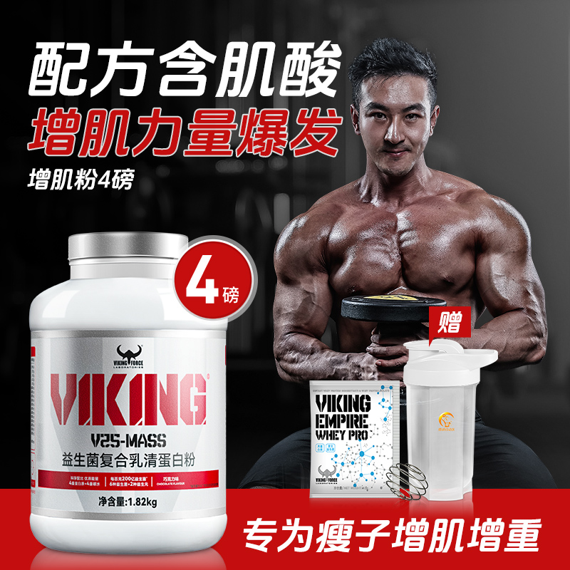 瘦子蛋白增肌粉健身男肌肉↑↑↑